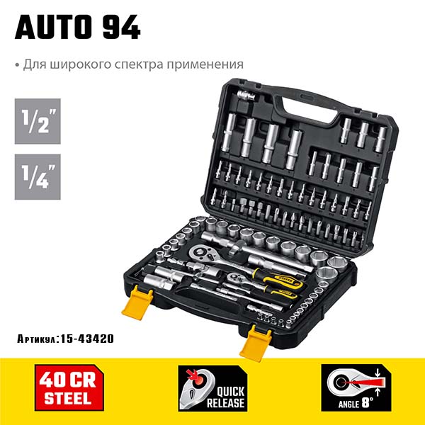 Универсальный набор инструмента STAYER AUTO 94 1/2″+1/4″ 94 предм., Professional 27760-H94