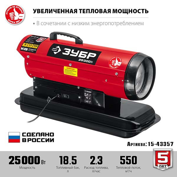 Дизельная тепловая пушка ЗУБР 25 кВт прямой нагрев (ДП-К8-25)