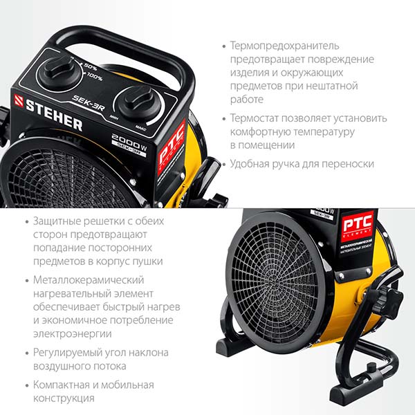 Электрическая тепловая пушка STEHER 2 кВт (SEK-3R)
