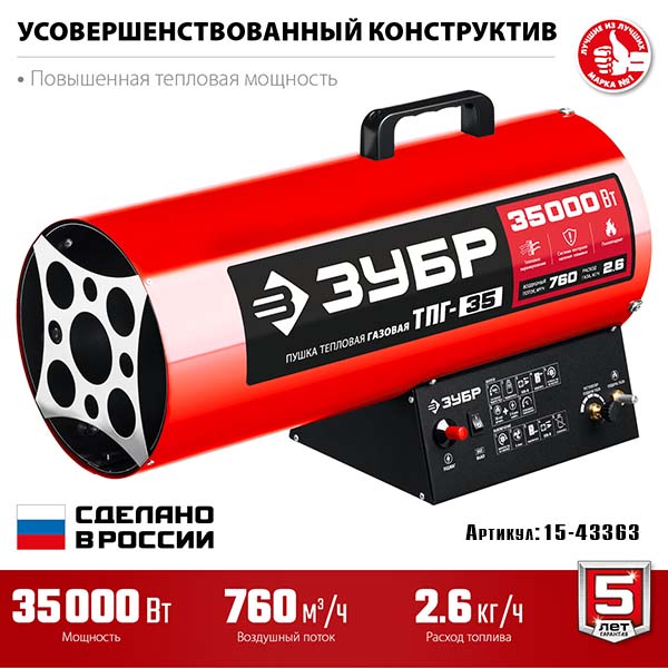 Газовая тепловая пушка ЗУБР 35 кВт (ТПГ-35)
