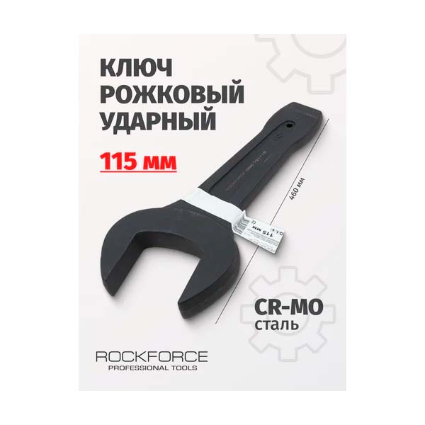 Рожковый ударный односторонний ключ Rockforce 115мм L-460мм RF-791115