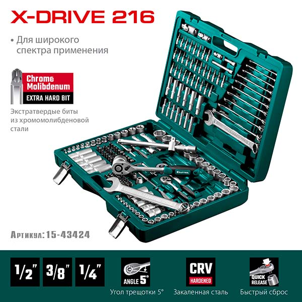 Универсальный набор инструмента KRAFTOOL X Drive 1/2″+3/8″+1/4″ 216 предм., 27888-H216
