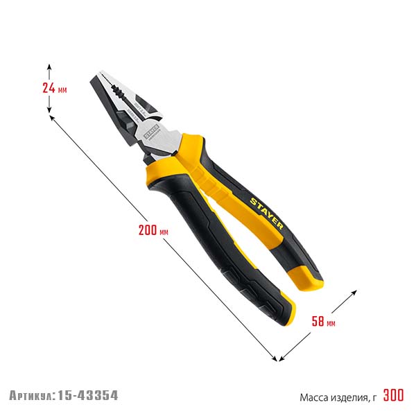 Комбинированные плоскогубцы STAYER Hercules 200 мм (2203-1-20)