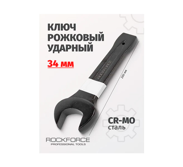Рожковый ударный односторонний ключ Rockforce 34мм L-200мм RF-79134