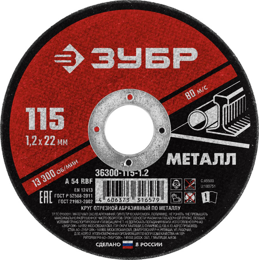 Круг отрезной абразивный по металлу ЗУБР МАСТЕР (115х1.2х22.2 мм) 36300-115-1.2