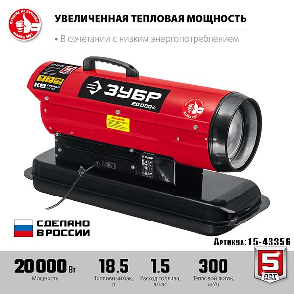 Дизельная тепловая пушка ЗУБР 20 кВт прямой нагрев (ДП-К8-20)