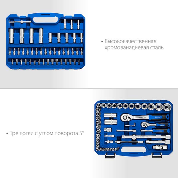 Универсальный набор инструмента ЗУБР А-94 1/2″ + 1/4″ 94 предм., Профессионал 27635-H94