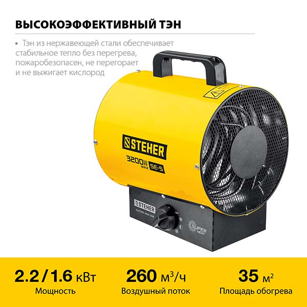 Электрическая тепловая пушка STEHER 3 кВт (SE-5)