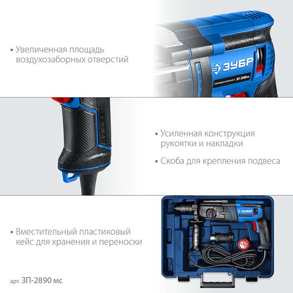 Перфоратор ЗУБР мет. корпус SDS Plus + БЗП 900 Вт 28 мм, Профессионал (ЗП-2890 МС)