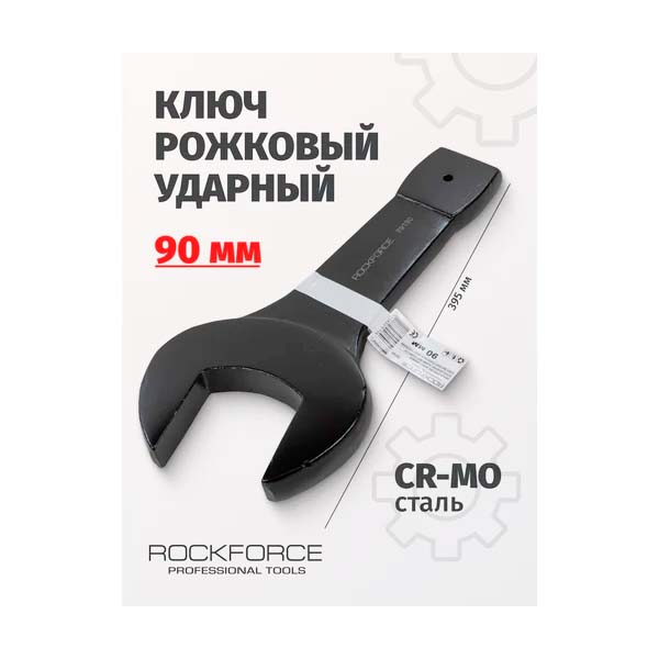 Рожковый ударный односторонний ключ Rockforce 90мм L-395мм RF-79190