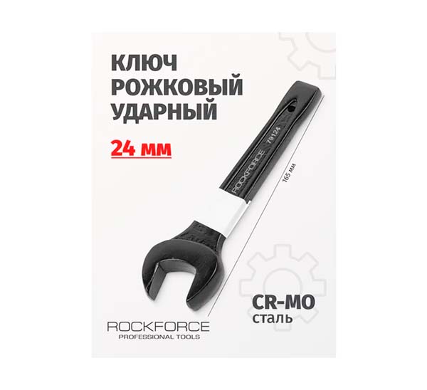 Рожковый ударный односторонний ключ Rockforce 24мм, L-165мм RF-79124
