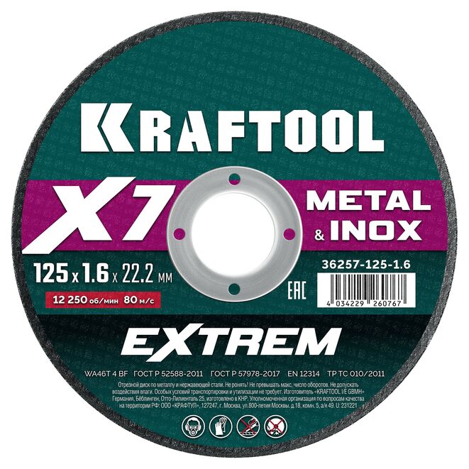 Круг отрезной абразивный по металлу KRAFTOOL X7-EXTREM (125x1.6 мм) 36257-125-1.6