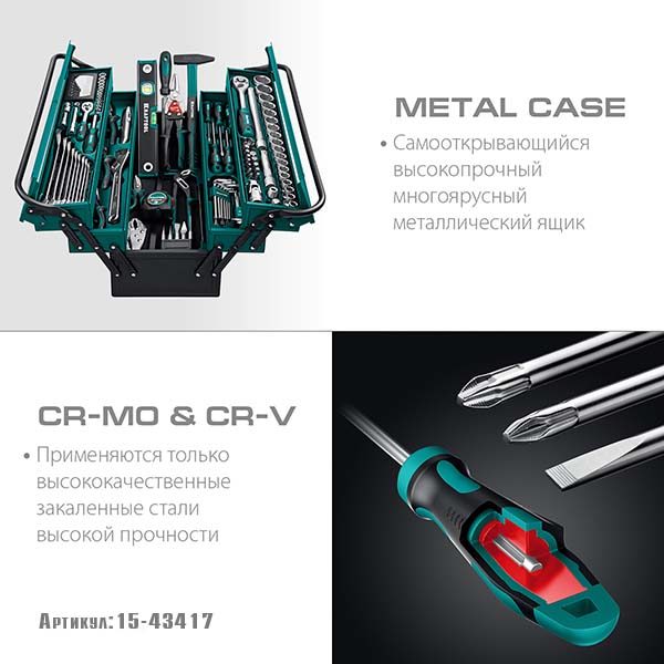 Универсальный набор инструмента KRAFTOOL GRAND-152 1/2″+1/4″ 152 предм., 27978-H152