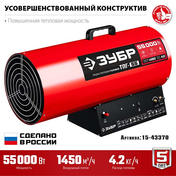 Газовая тепловая пушка ЗУБР 55 кВт (ТПГ-55)