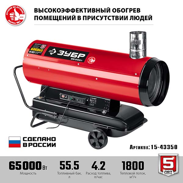 Дизельная тепловая пушка ЗУБР 65 кВт непрямой нагрев (ДПН-К10-65-Д)