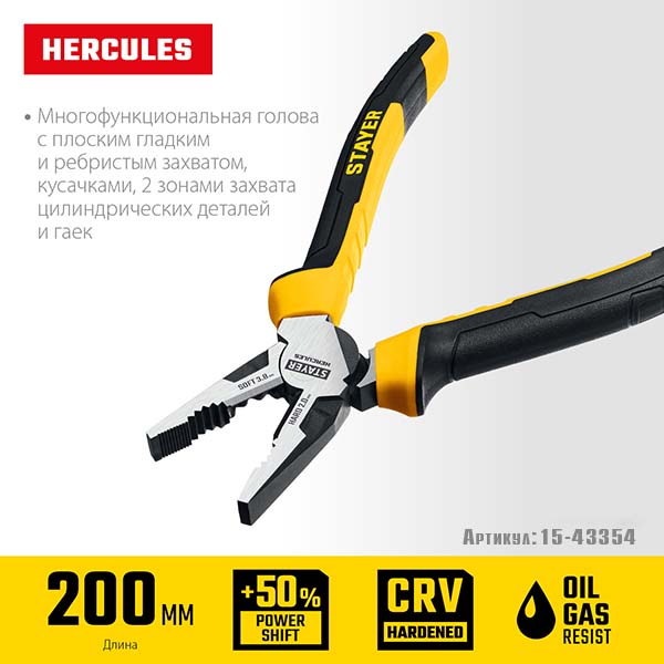 Комбинированные плоскогубцы STAYER Hercules 200 мм (2203-1-20)