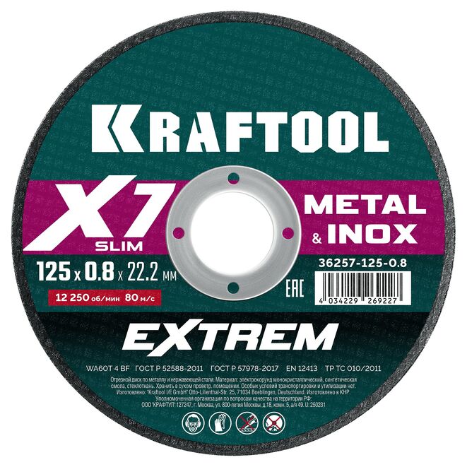 Круг отрезной абразивный по металлу KRAFTOOL X7-EXTREM (125x0.8 мм) для аккумуляторных УШМ 36257-125-0.8