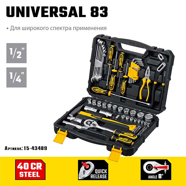 Универсальный набор инструмента STAYER UNIVERSAL 83 1/2″+ 1/4″ 83 предм., Professional 27710-H83