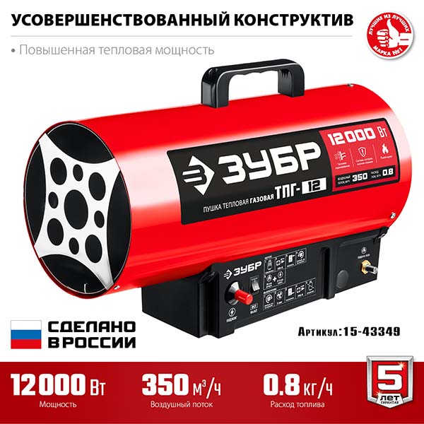 Газовая тепловая пушка ЗУБР 12 кВт (ТПГ-12)