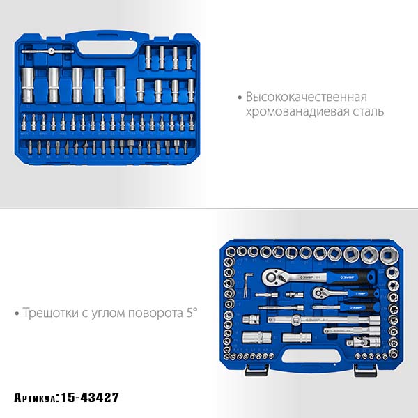 Универсальный набор инструмента ЗУБР А-110 1/2″ + 1/4″ 110 предм., Профессионал 27635-H110
