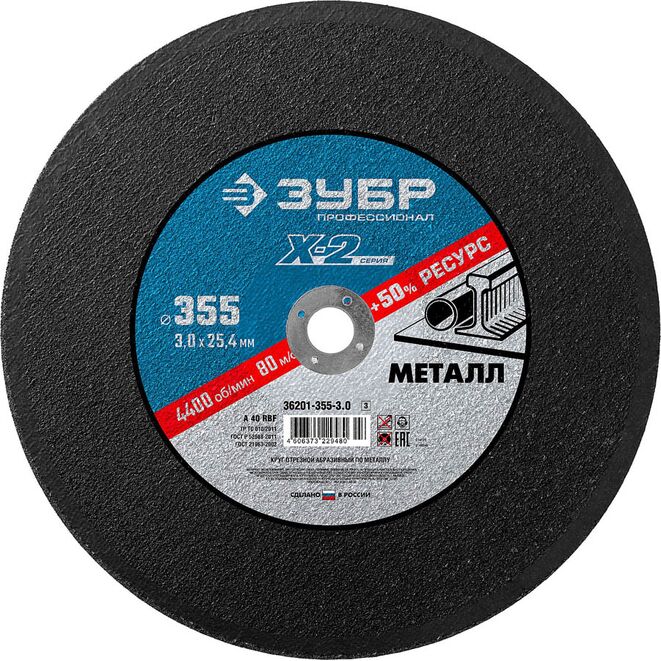 Круг отрезной абразивный по металлу ЗУБР Х-2 (355х3.0х32 мм) 36201-355-3.0