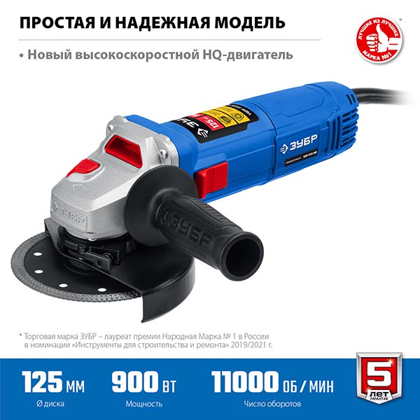 Болгарка УШМ ЗУБР 900 Вт d125 мм Профессионал (УШМ-П125-900)