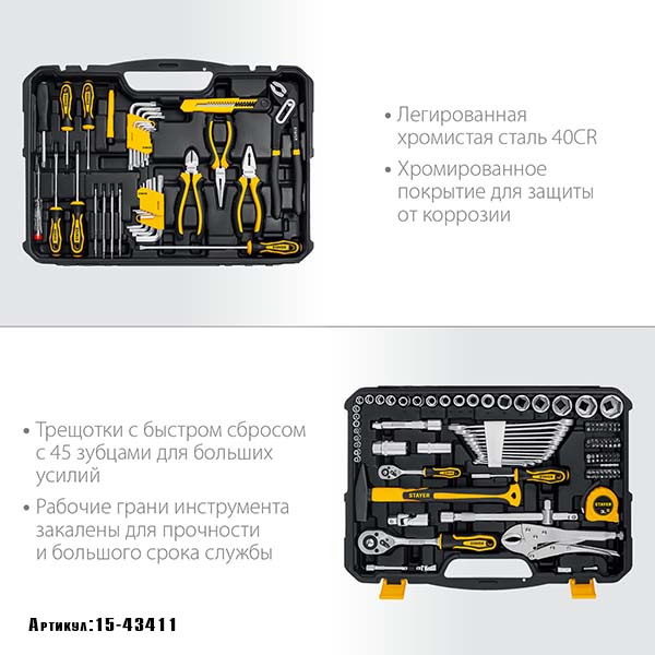 Универсальный набор инструмента STAYER UNIVERSAL 150 1/2″+ 1/4″ 150 предм., Professional 27710-H150