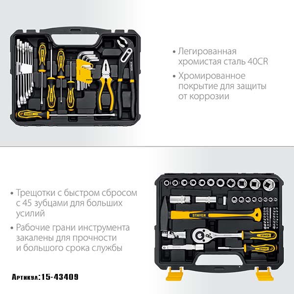 Универсальный набор инструмента STAYER UNIVERSAL 83 1/2″+ 1/4″ 83 предм., Professional 27710-H83