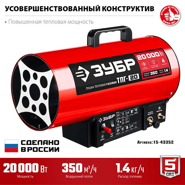 Газовая тепловая пушка ЗУБР 20 кВт (ТПГ-20)