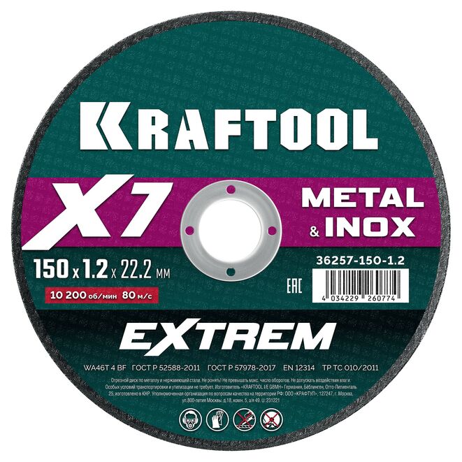 Круг отрезной абразивный по металлу KRAFTOOL X7-EXTREM (150x1.2 мм) 36257-150-1.2