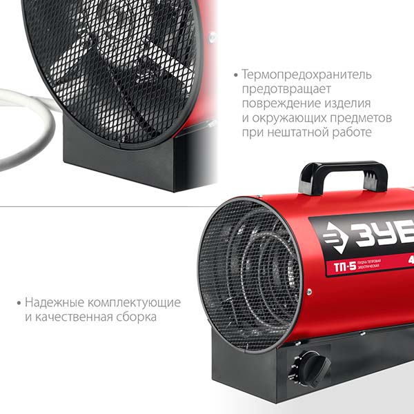 Электрическая тепловая пушка ЗУБР 5 кВт (ТП-5)