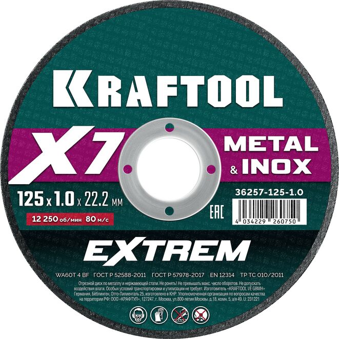 Круг отрезной абразивный по металлу KRAFTOOL X7-EXTREM (125x1.0 мм) 36257-125-1.0