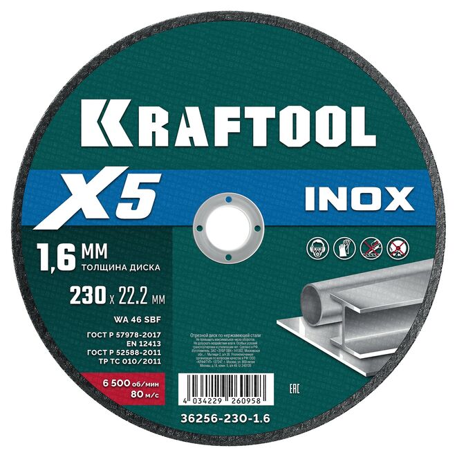 Круг отрезной абразив по нерж. стали KRAFTOOL X5 INOX (230x1.6 мм) 36256-230-1.6