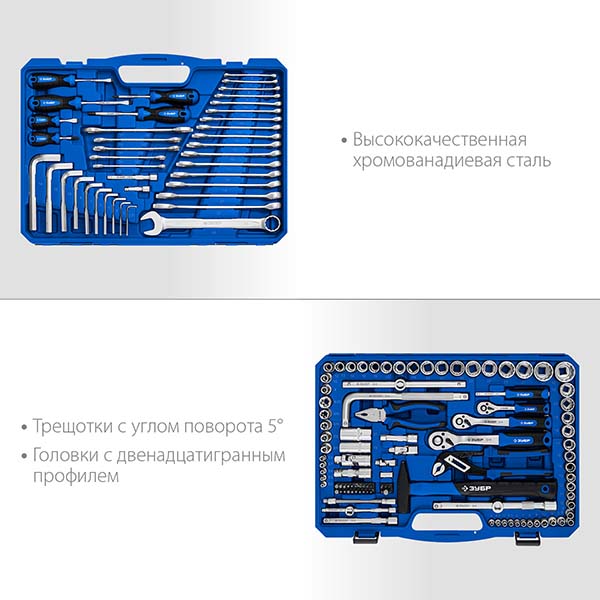 Универсальный набор инструмента ЗУБР Универсал-142 1/2″+ 3/8″+ 1/4″ 142 предм., Профессионал 27670-H142