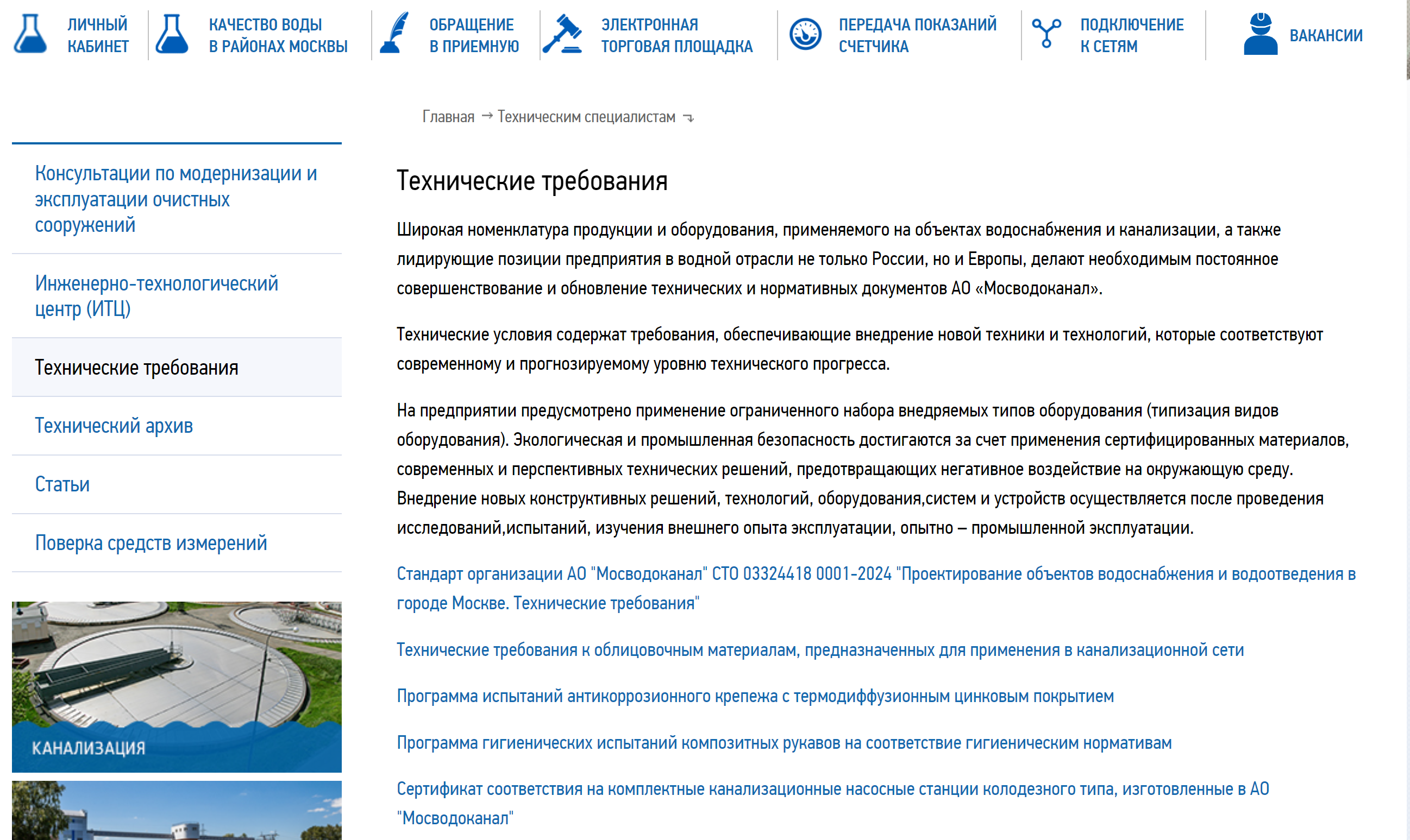 Качественные материалы для сетей водоснабжения и их соответствие требованиям АО "МОСВОДОКАНАЛ"