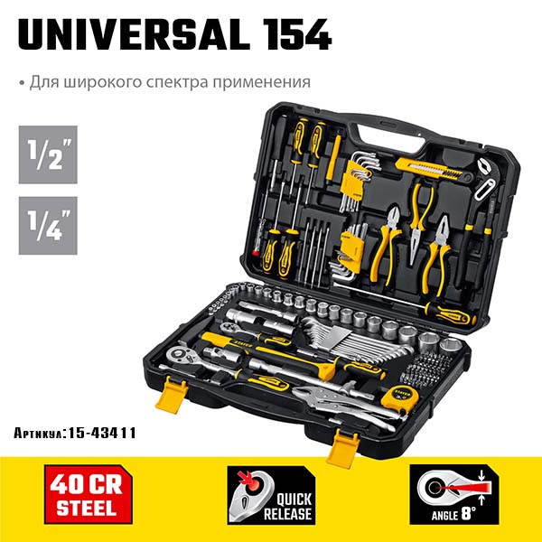 Универсальный набор инструмента STAYER UNIVERSAL 150 1/2″+ 1/4″ 150 предм., Professional 27710-H150
