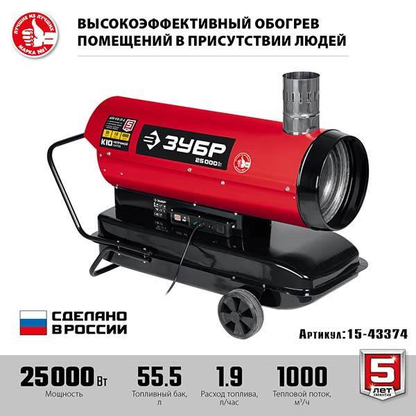 Дизельная тепловая пушка ЗУБР 25 кВт непрямой нагрев (ДПН-К10-25-Д)