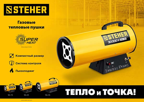 Газовая тепловая пушка STEHER 30 кВт (SG-35)