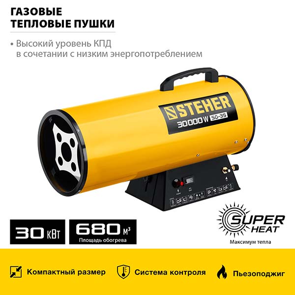 Газовая тепловая пушка STEHER 30 кВт (SG-35)