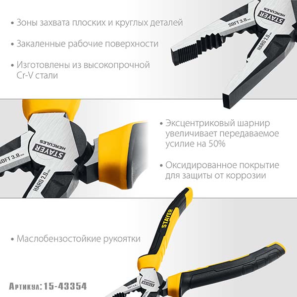 Комбинированные плоскогубцы STAYER Hercules 200 мм (2203-1-20)
