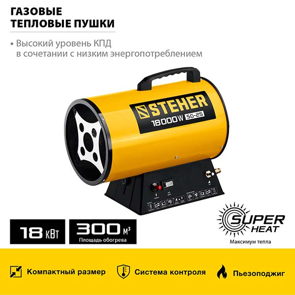 Газовая тепловая пушка STEHER 18 кВт (SG-25)