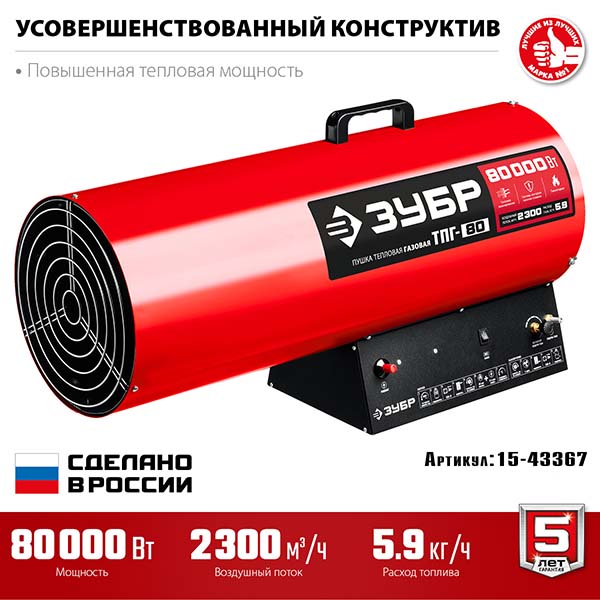 Газовая тепловая пушка ЗУБР 80 кВт (ТПГ-80)