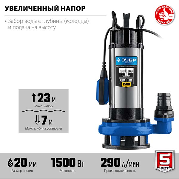 Дренажный насос ЗУБР 1500 Вт с большим напором для грязной воды Профессионал (НПГ-Т5-1500)