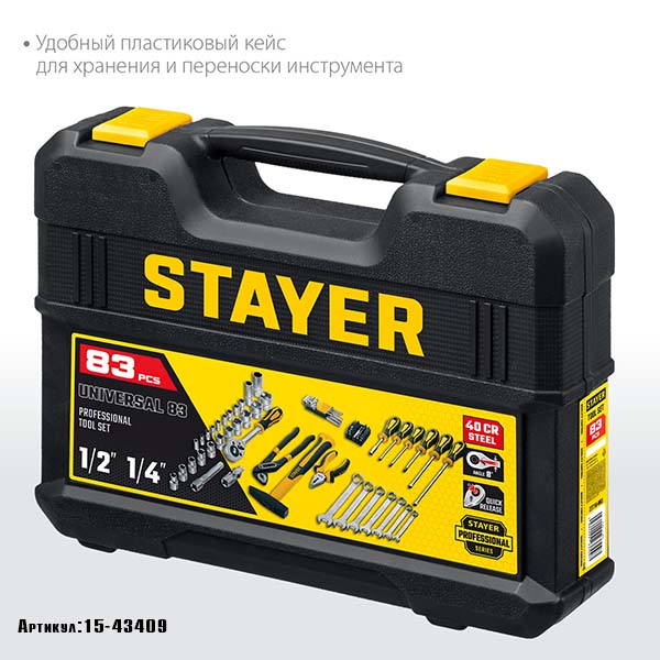 Универсальный набор инструмента STAYER UNIVERSAL 83 1/2″+ 1/4″ 83 предм., Professional 27710-H83