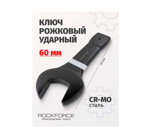 Рожковый ударный односторонний ключ Rockforce 60мм L-310мм RF-79160