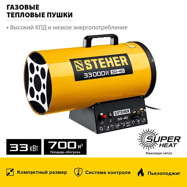 Газовая тепловая пушка STEHER 33 кВт (SG-40)