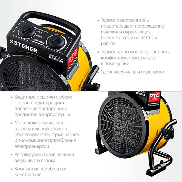 Электрическая тепловая пушка STEHER 3 кВт (SEK-5R)
