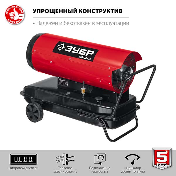 Дизельная тепловая пушка ЗУБР 55 кВт прямой нагрев (ДП-К8-55-Д)