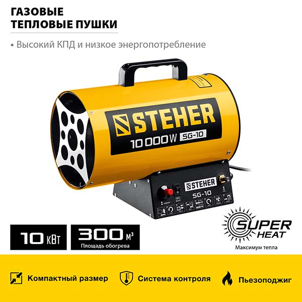 Газовая тепловая пушка STEHER 10 кВт (SG-10)