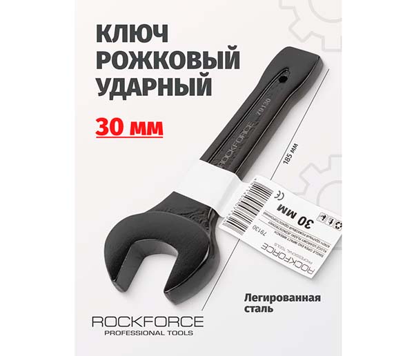Рожковый ударный односторонний ключ Rockforce 30мм L-185мм RF-79130